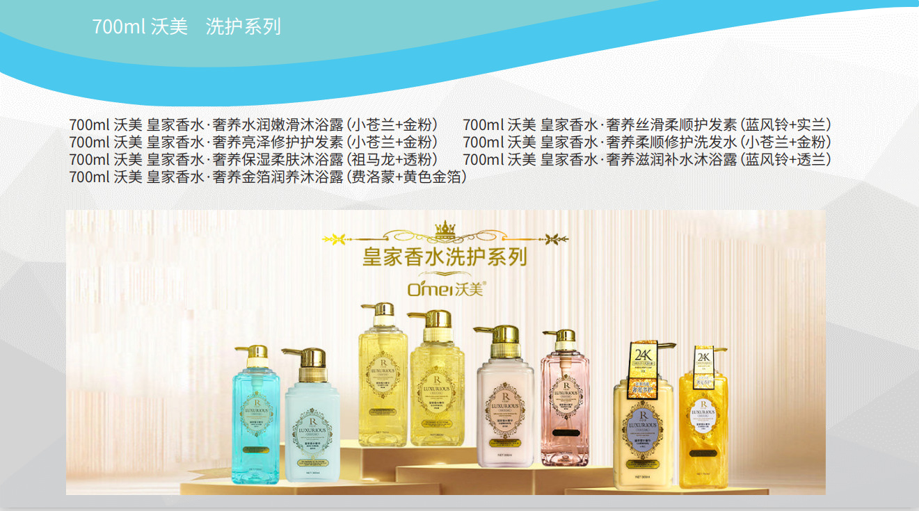 沃美定制水润丝滑柔顺修洗发水亮泽修护嫩滑护发素沐浴露 oem加工