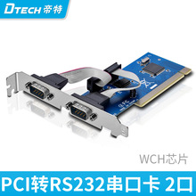 DTECH/帝特 PC0098 PCI转串口卡COM口 RS-232 2口DB9针 PCI扩展卡