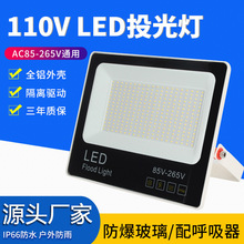 厂家批发led投光灯防水W100W200W工厂房车间仓库36V宽压110V泛光