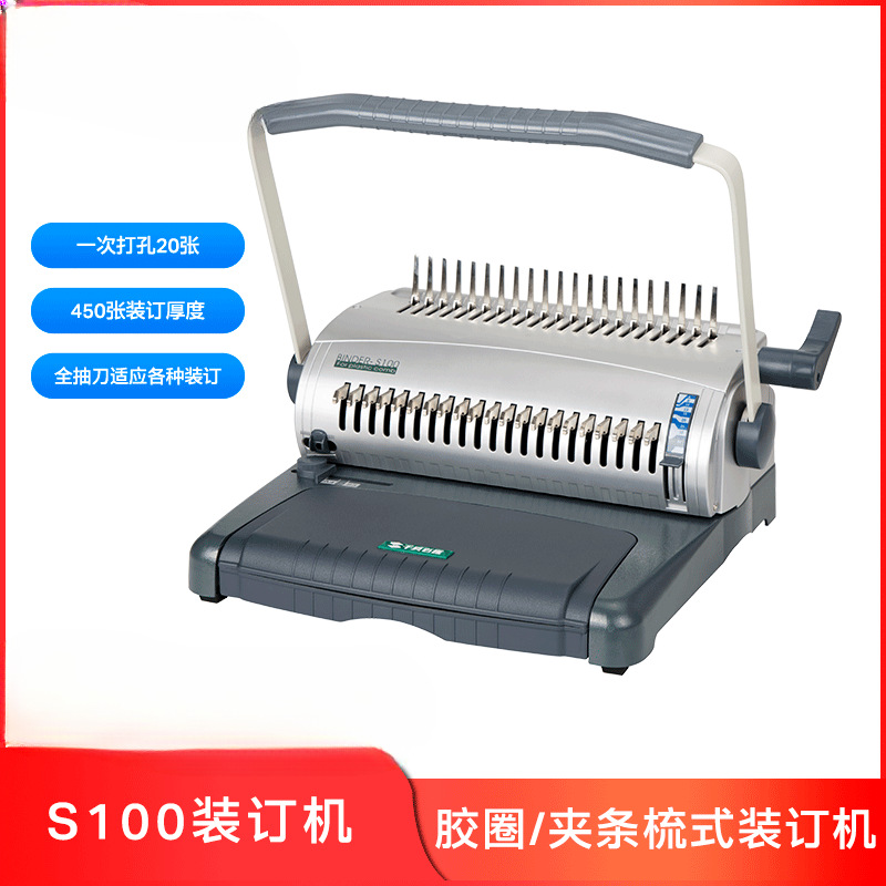 千页百汇s100手动梳式胶圈夹条装订机办公21孔打孔机批发其他