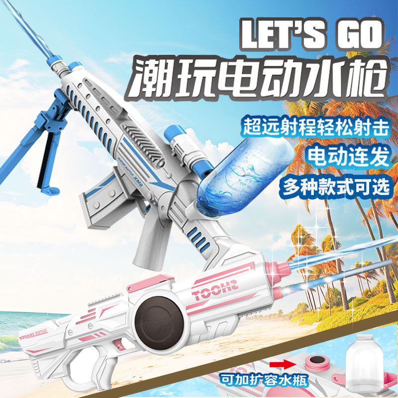 Cross-Border Large Electric Water Gun Children's Automatic Continuous High-Pressure Water Playing Beach Water Pistol Summer Outdoor Toys