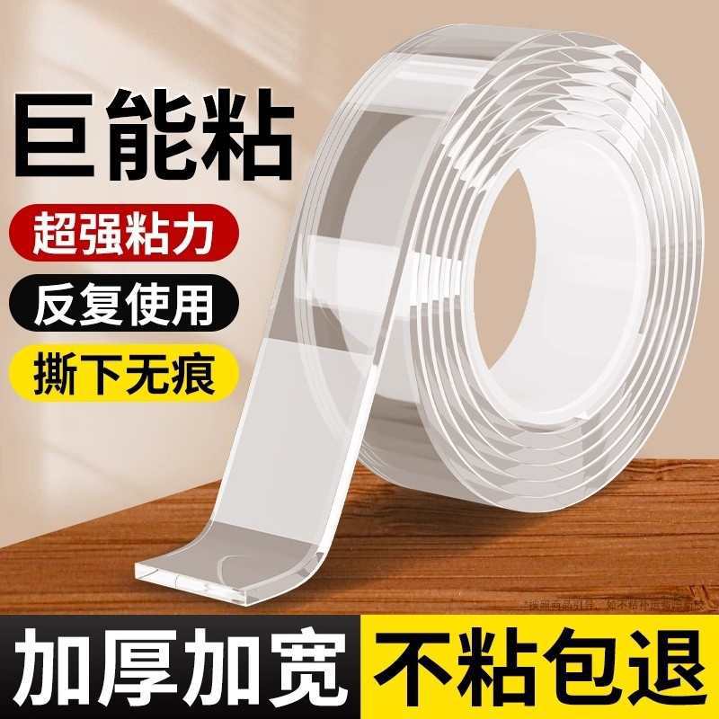 纳米胶纳米双面胶抖音同款魔力胶透明无痕贴亚克力耐高温亚克力胶