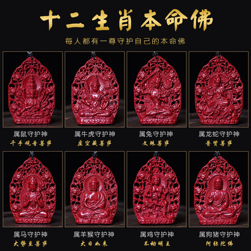 天然原矿辰砂八大守护神十二生肖本命佛吊坠镂空雕刻帝王紫砂