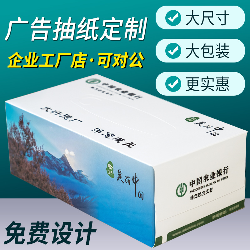 超大盒面巾纸纸抽宣传广告抽纸定制logo单位银行定做盒装纸巾ktv