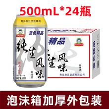 大罐500ml*24罐蓝色精品纯生风味啤酒320ml*24罐整箱装纯生啤酒