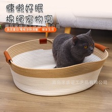 日式家用棉绳编织猫窝逗猫球一体四季通用狗窝睡觉宠物窝大量批发
