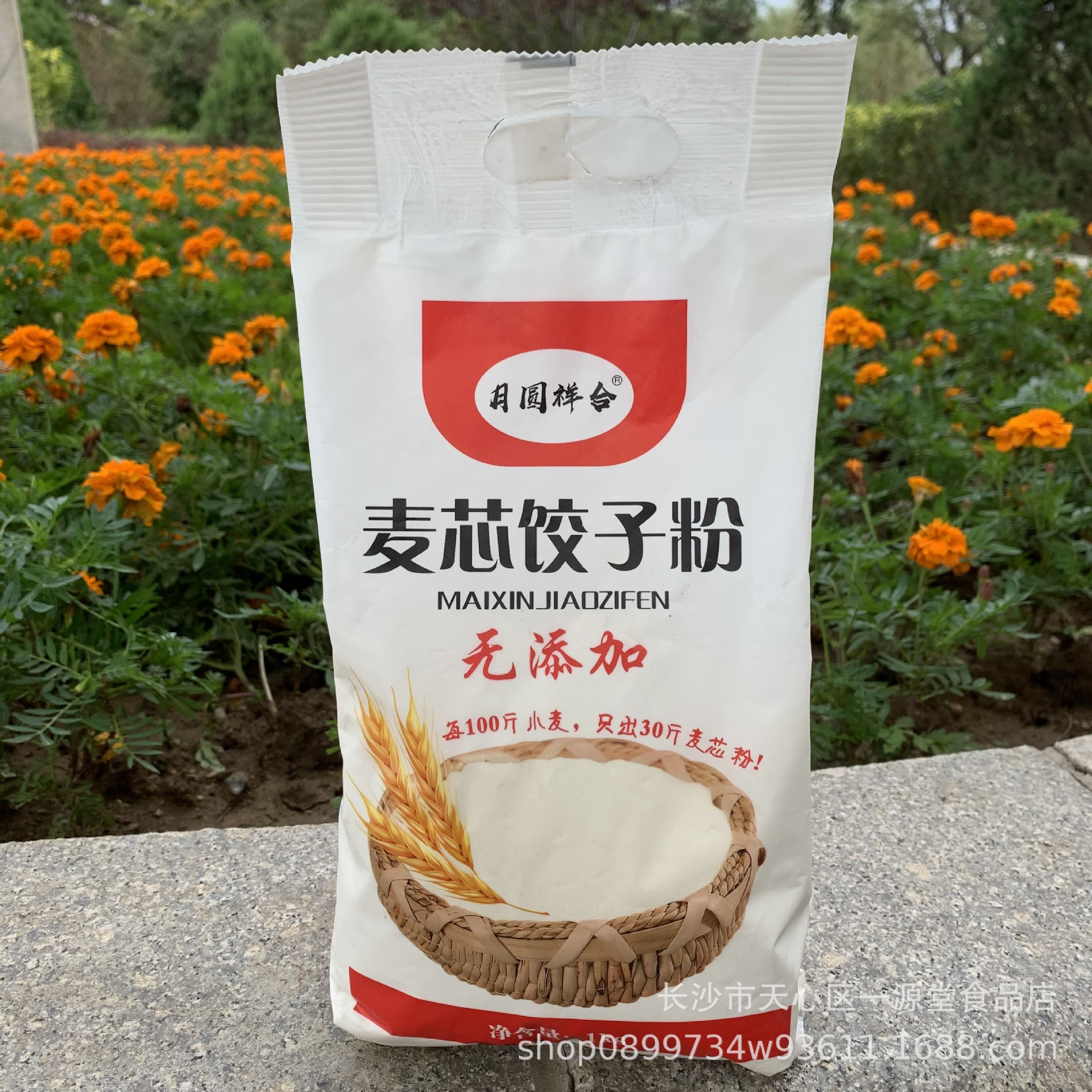 麦芯饺子粉1000g家用小麦粉饺子粉店内团购开业礼品粮油批发
