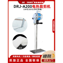 凯旋DRJ-A200电热裁剪机棉花羽绒化纤棉海绵热熔电剪刀丝绵裁切机