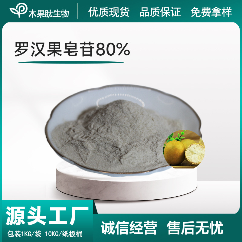 罗汉果皂苷80% 罗汉果甜苷 罗汉果甜甙 100g试样 现货包邮-阿里巴巴