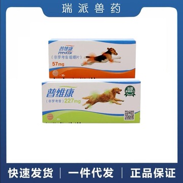 普维康 骨克疼57mg227mg宠物狗止骨折疼痛髋关节宠物术后整盒30粒