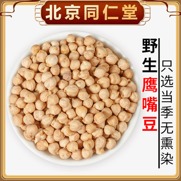 鹰嘴豆中药材天然正品500g天麻豆 天麻籽回鹘豆 桃豆 鸡豆 天麻子