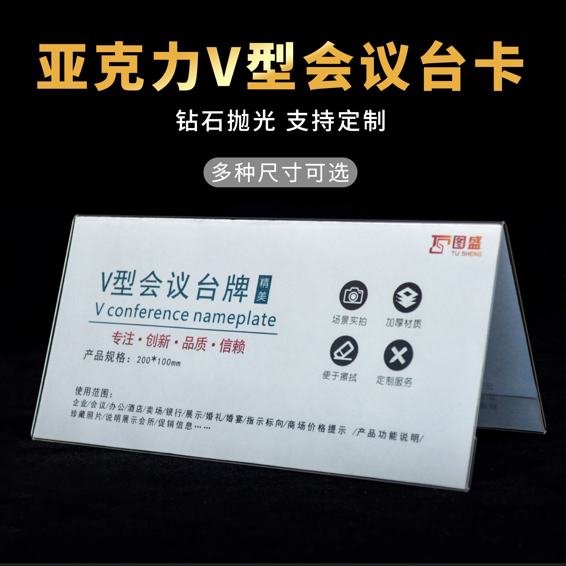 v型亚克力会议牌三角台卡 座位牌v型三角台牌 亚克力桌牌厂家批发