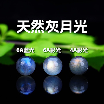 天然冰种灰月光石散珠圆珠拉长石蓝光 散珠diy手链项链配饰配珠