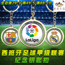 西甲巴萨皇马礼品队标队徽c罗梅西足球周边欧冠纪念品钥匙扣挂件