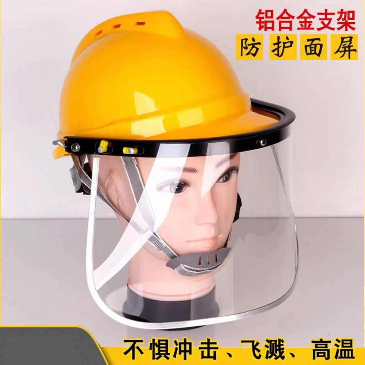 安全帽切割打磨防护面罩电焊防护罩全脸轻便防尘焊工面具透明工业