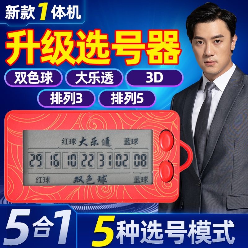 双色球选号器大乐透投注彩票中奖神器手摇迷你预测摇号模拟摇奖机