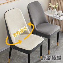 弧形椅子套罩拼色餐椅套加厚靠背一体四季通用防滑餐桌凳子套