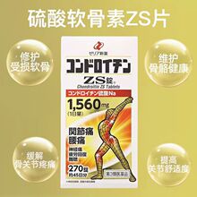 日本zeria新药硫酸软骨素ZS片270粒关节腰痛舒缓不适跨境专供现货