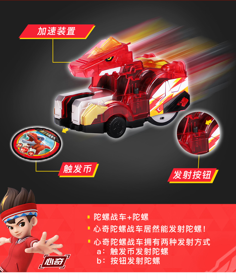 心奇陀螺战车3烈焰霸王龙新奇爆暴龙2星际新款儿童男孩恐龙玩具三