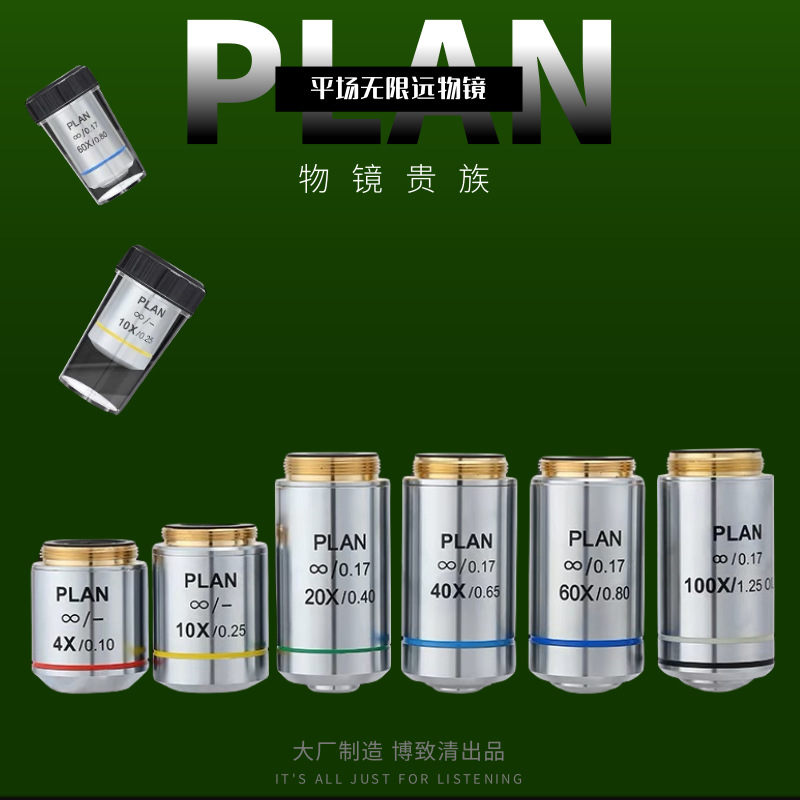 195平场无限远消色差物镜适用奥林巴斯显微镜 4x10x20x40x60x100x