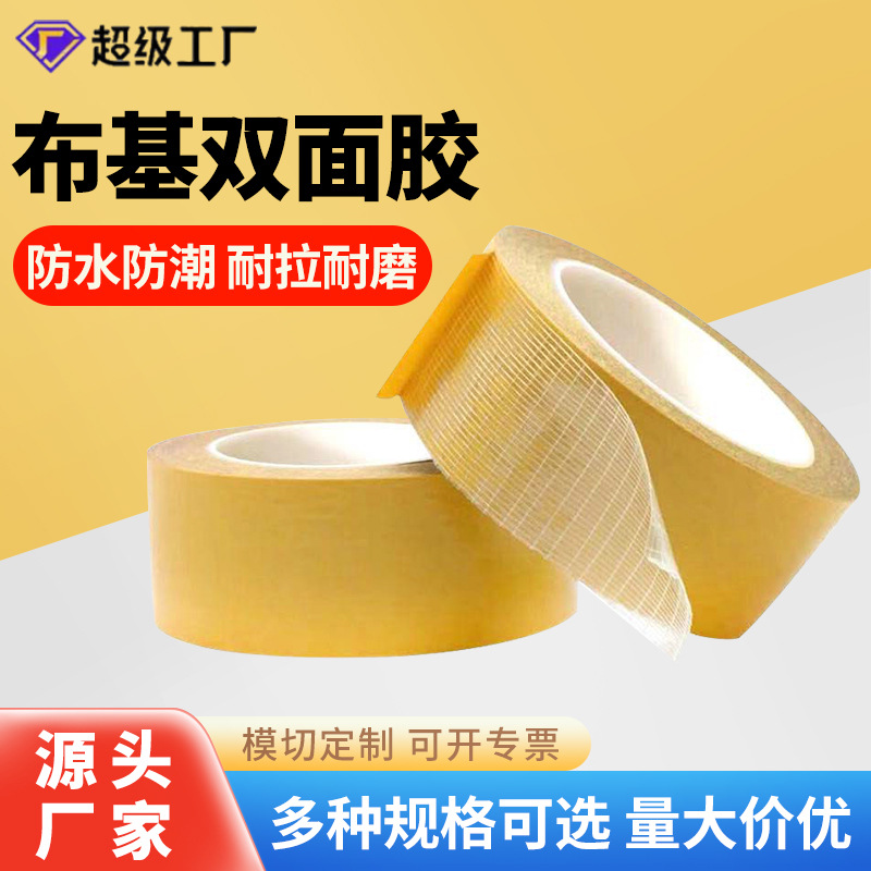 布基双面胶带定制高粘度无痕固定舞台地毯毛毯透明网格贴春联海报