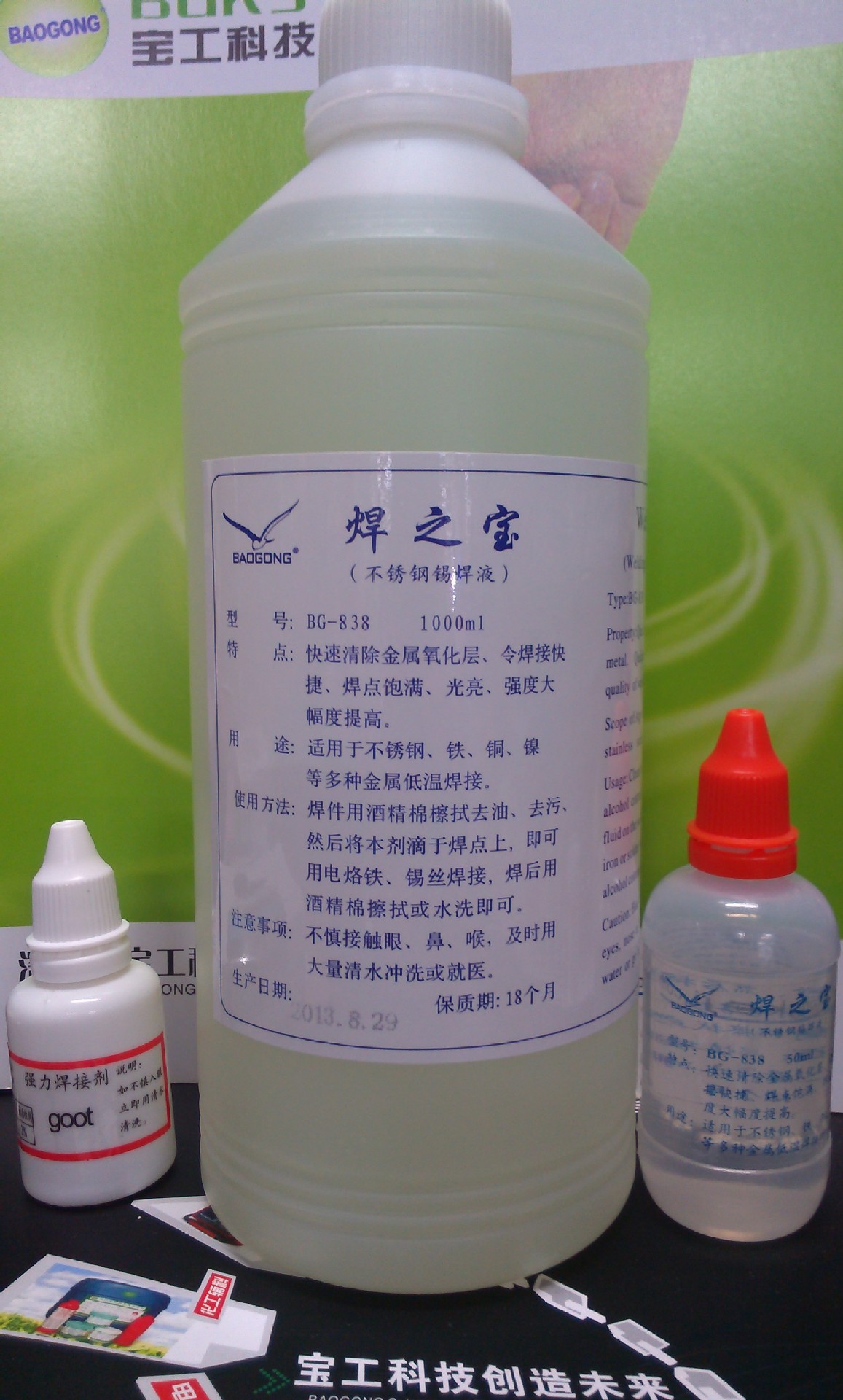 焊之宝bg-838适用于不锈钢 铁 镍 锌 铜金属低温锡焊液助焊剂厂家