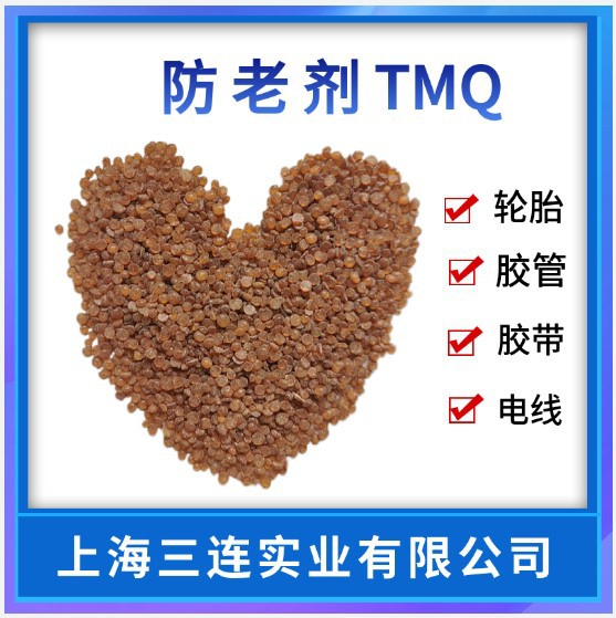 橡胶防老剂RD（TMQ）4020（6PPD）南化防老剂4010NA防老剂