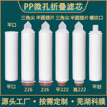 微孔折叠滤芯PP聚丙烯10寸20寸30寸40寸保安过滤器折叠滤芯批发