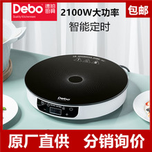 Debo德铂电磁炉2100W大火力黑晶触屏家用可定时电热炉炒菜火锅炉