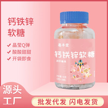 钙铁锌软糖 60g/瓶装酸甜口味独立包装多维生素儿童凝胶水果软糖