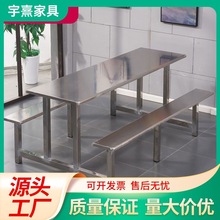 Y遹1不锈钢餐桌学校学生员工食堂餐桌椅组合4人6人8人快餐桌