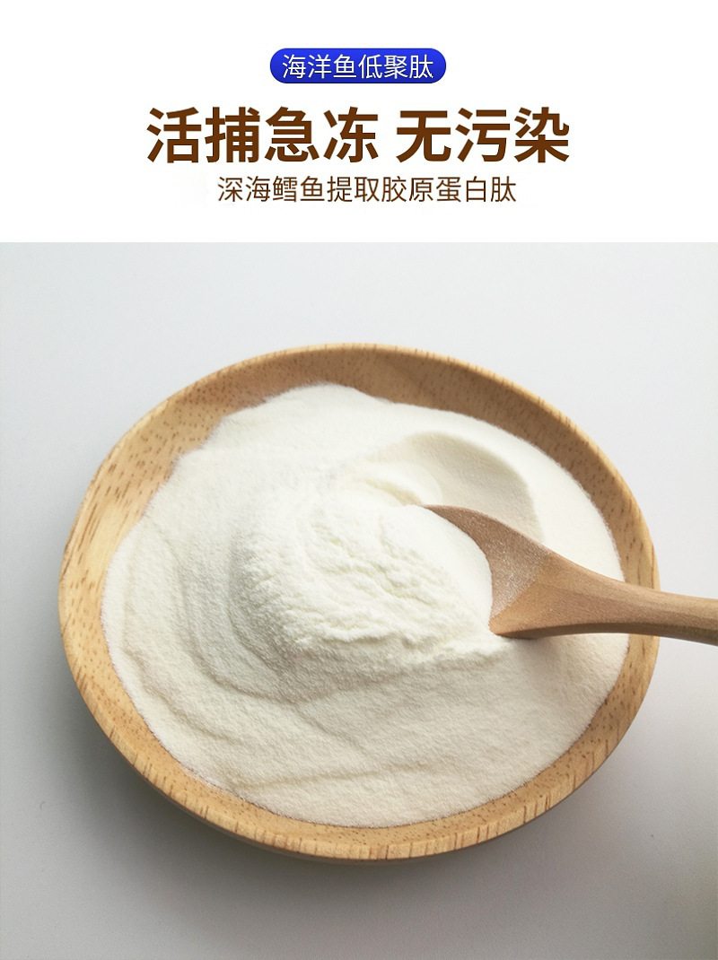 深海鳕鱼海洋鱼低聚肽 小分子深海鱼胶原蛋白肽 海洋鱼胶原蛋白粉
