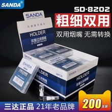 工厂直销三达SD-8202一次性高效双重过滤烟嘴小盒10支装粗细烟双