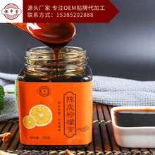 保坤堂 玉竹陈皮柠檬膏300克冰糖柠檬小贝 陈皮柠檬膏滋现货批发