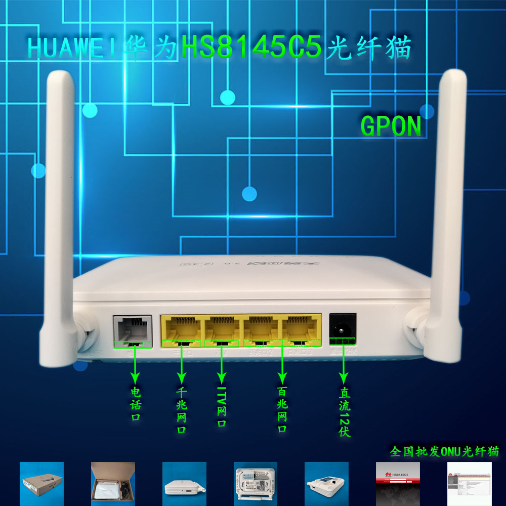 适用于华为全新千兆口电信HS8145C5天翼3.0网关2.4G光猫GPON设备