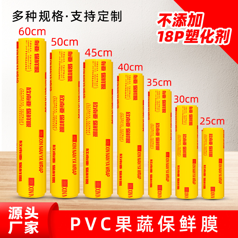 plastic wrap food grade commercial large roll fruit and vegetable large disposable household pvc plastic wrap large wholesale