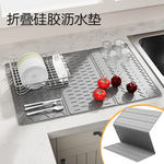 亚马逊大号三折可折叠硅胶沥水垫厨房柜台碗碟干燥垫隔热垫多功能