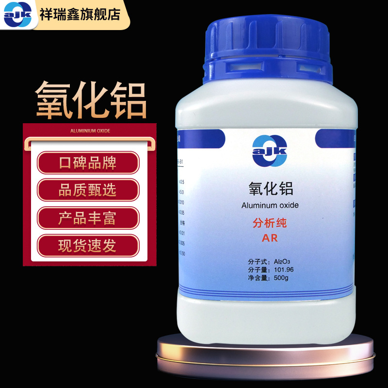 阿吉康氧化铝 三氧化二铝 分析纯ar500g/瓶化学试剂cas:1344-28-1