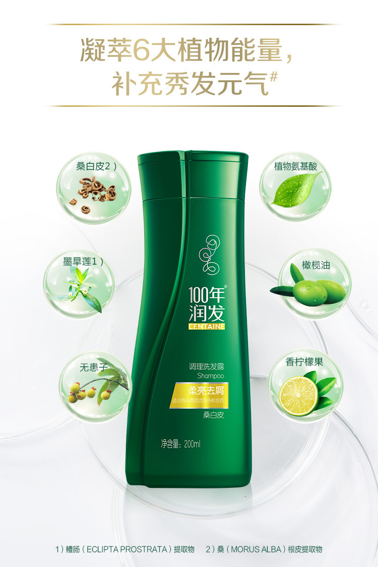 批发100百年润发洗发露200ml柔亮去屑洗发水植感芬芳便携旅行装