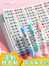 儿童姓名贴防水贴纸幼儿园小学生文具盒水杯铅笔签字物品标识记号