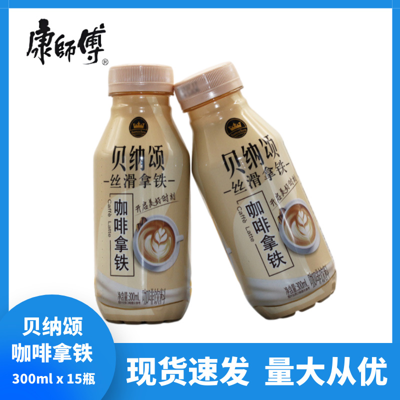 康师傅贝纳颂即饮拿铁摩卡经典意式咖啡饮料300ml*15瓶 整箱批发