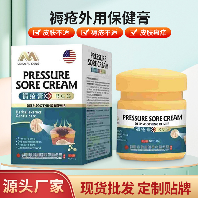 美国泉复康褥疮膏褥伤修护膏烂足卧床臀部护理压疮膏老年人褥康膏