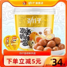 劲仔富硒鹌鹑蛋348g桶装卤蛋办公室休闲食品小吃解馋小包装零食