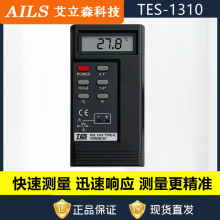 泰仕TES-1310数显、数字温度计 接触式温度表K型测温仪