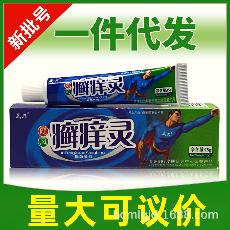 晟恩癣痒灵草本乳膏15g皮肤外用清洁护理软膏