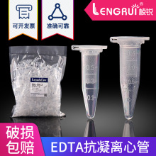 抗凝离心管子弹头0.5ml1.5ml2ml抗凝管含EDTA-K2血球分析用