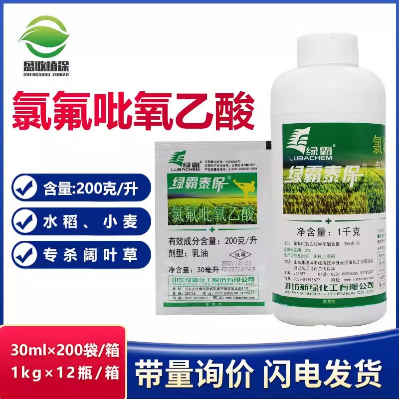 绿霸氯氟吡氧乙酸一年生阔叶杂草小麦水稻除草剂空心莲子草除草剂