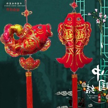 新年装饰中国结挂件客厅室内福字鱼挂饰喜庆过年春节年货装饰品