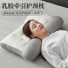 日式骨科乳胶片反弓牵引枕分区护颈椎枕头舒适助睡眠枕芯