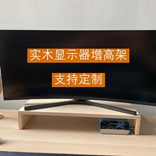 电脑增高架屏幕显示器增高底座桌面收纳置物架多功能架子实木